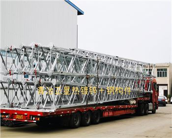 四川青冶正星熱鍍鋅+鋼構(gòu)件